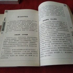 延安古代纪闻巜大16开平装》