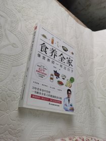 食养全家 像营养师一样过日子（凤凰生活）