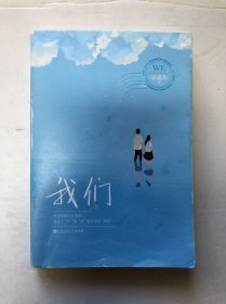 我们 上