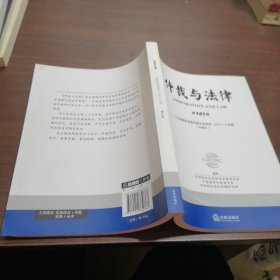 仲裁与法律（第141辑汉英对照）