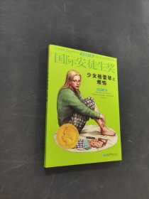 少女格蕾琴之煩惱