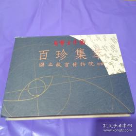 目击古中国--百珍集萃CD