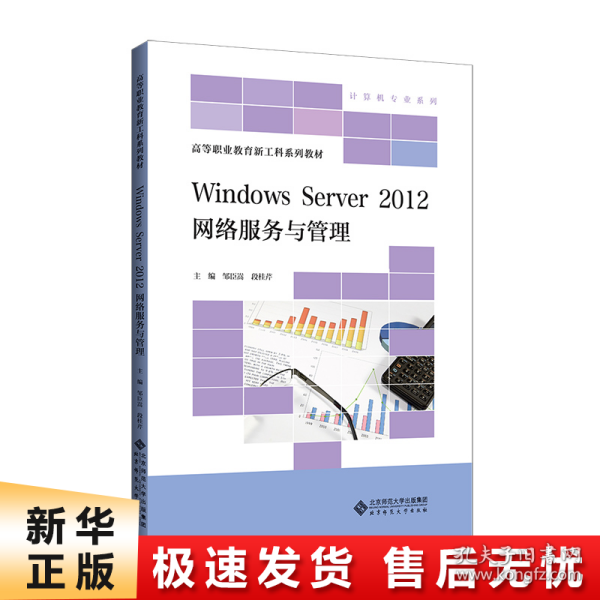 WindowsServer2012网络服务与管理