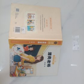 漂亮老师（600万小读者亲证，杨红樱成长小说20年升级版）