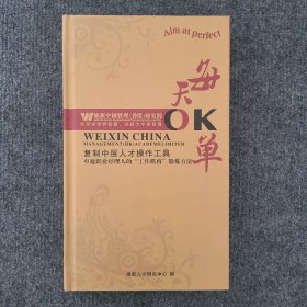 每天OK单（复制中层人才操作工具卓越职业经理人的“工作肌肉”锻炼方法）