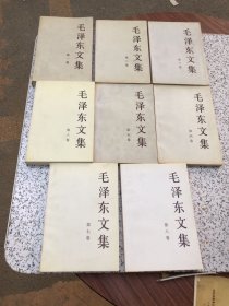 毛泽东文集全8卷 一 二 三 四 五 六 七 八卷，无笔划，品佳