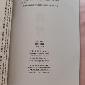 隶释 隶续