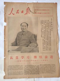 人民日报 1973年10月1