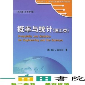 概率与统计理工类英文版原书第六6版美JayLDevore机械工业9787111157243