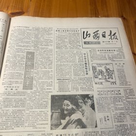 袁伟民抓足球。华君武，少文。我国领土面积新数字。陈毅的故事。（国画）马成法。【文水工程机械处专版】《山西日报》