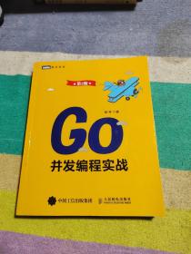 Go并发编程实战（第2版）