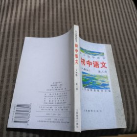 学习指导用书初中语文（苏教版）第三册