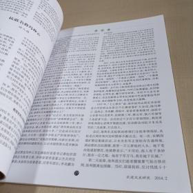 武进文史研究 ：纪念冯仲云诞辰100周年专辑 （ 2014年 3月）总第十二期