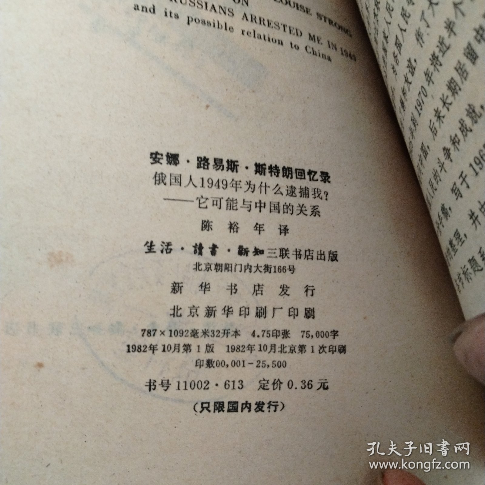 安娜路易斯斯特朗回忆录