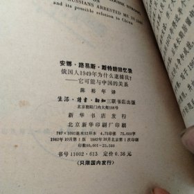 安娜路易斯斯特朗回忆录
