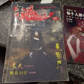 午夜故事 第4辑