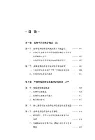 【正版新书】中学生物学实验教学研究