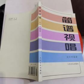 简谱视唱