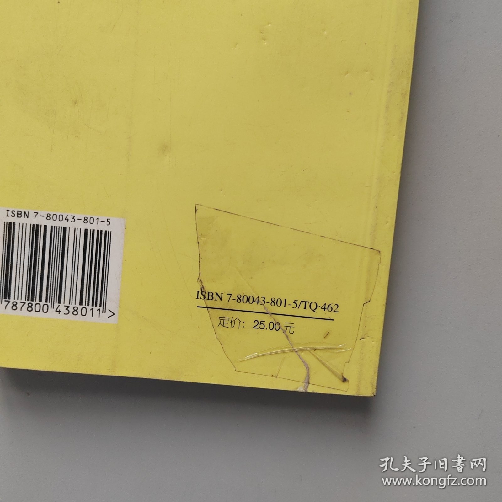 精细化学品配方技术