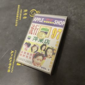 磁带:流行97苹果店