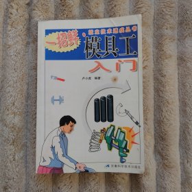 模具工入門