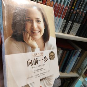 向前一步：女性、工作及领导意志
