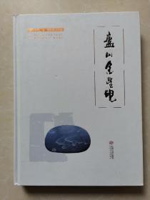 庐山金星砚