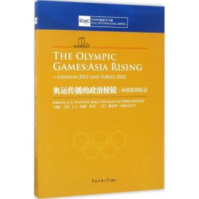 奧運(yùn)傳播的政治棱鏡：從倫敦到東京