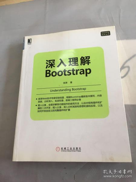 深入理解Bootstrap