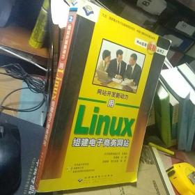 希望计算机知识普及系列：网站开发新动力用Linux组建电子商务网站