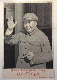 毛主席织锦挂毯像（伟大的导师，伟大的领袖，伟大的统帅，伟大的舵手，毛主席万岁）中国杭州东方红丝织厂敬制 150X220公分