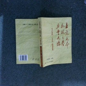 立党之本 执政之基 力量之源：学习江泽民“三个代表”的重要思想