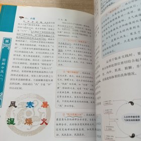 图解中医入门