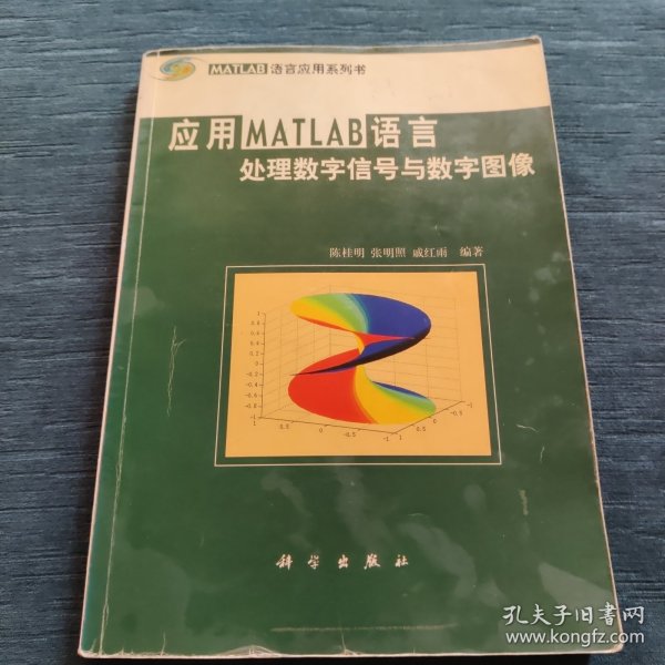 应用MATLAB语言处理数字信号与数字图像