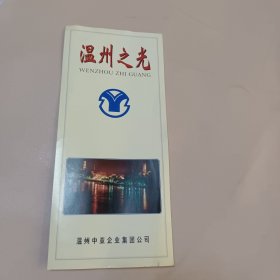 温州之光(主要介绍酒店、菜品)见图