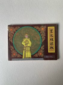 皇太极谋权