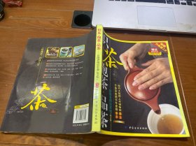 识茶·泡茶·品茶