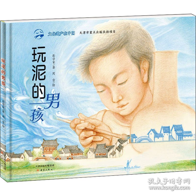 玩泥的男孩WX