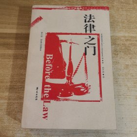 法律之门:法律过程导论