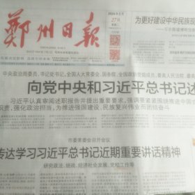 郑州日报2024年2月27日