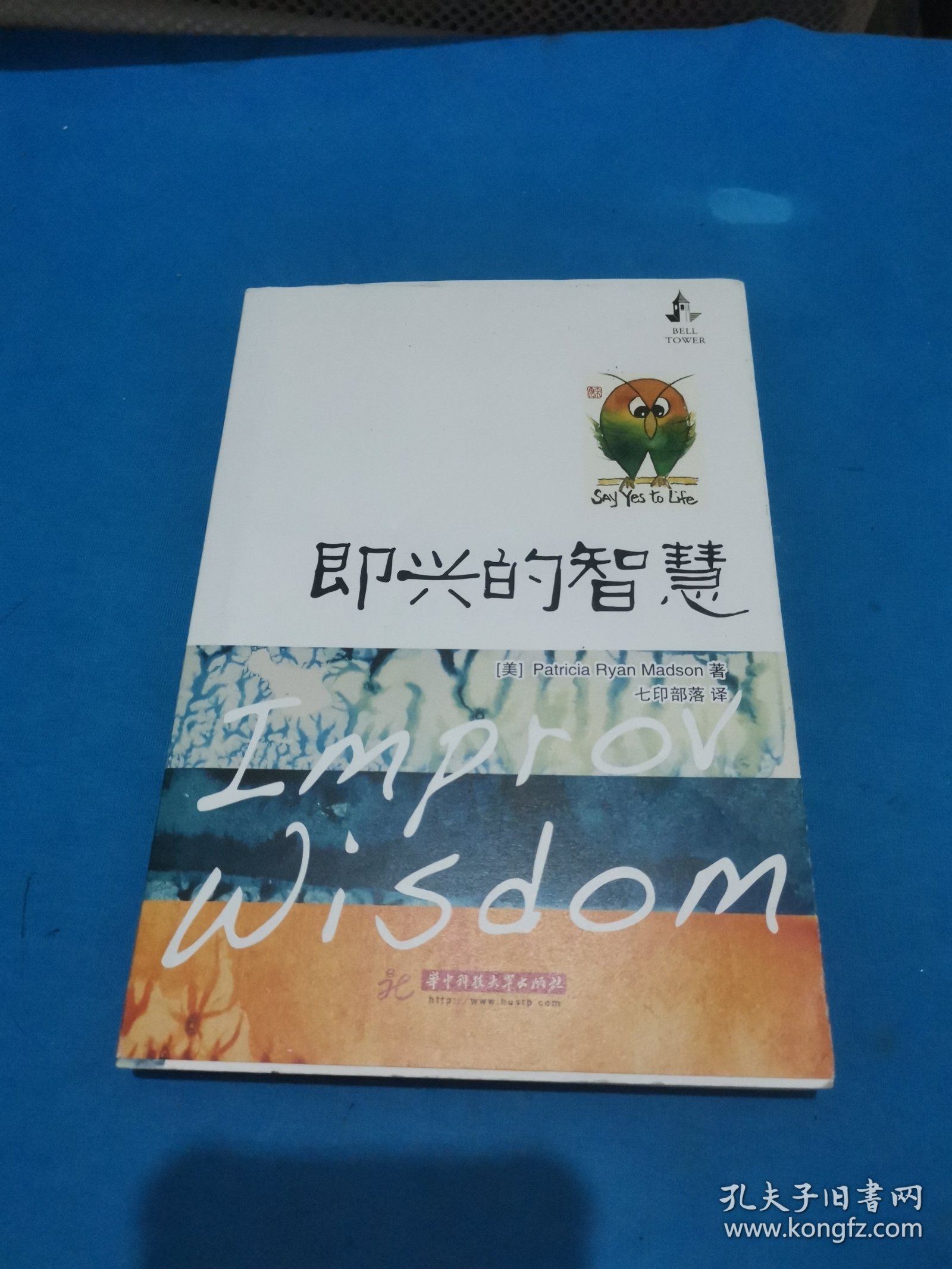 点击查看原图 即兴的智慧(包邮)