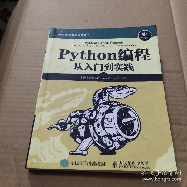 Python编程：从入门到实践