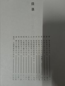 历代碑帖大观(千字文十五种)书法类 精装本394页。