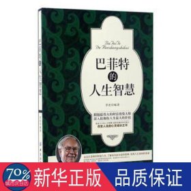 的人生智慧 股票投资、期货 李密编