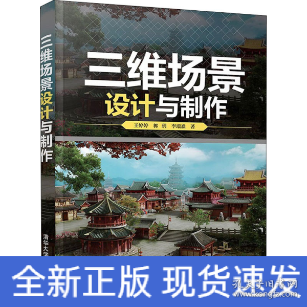 三维场景设计与制作