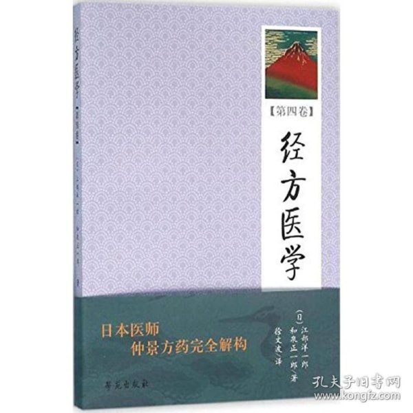 经方医学（第4卷）