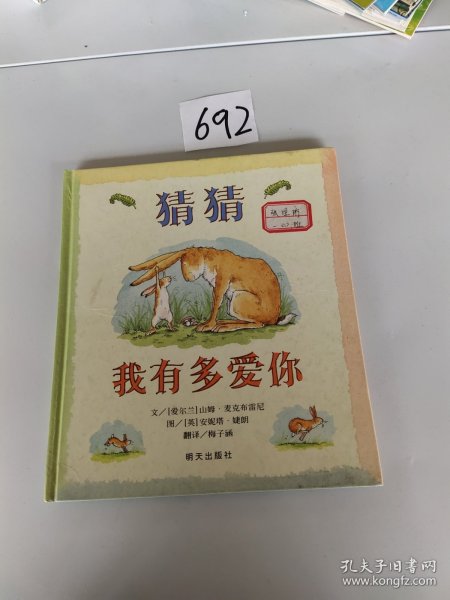 猜猜我有多爱你