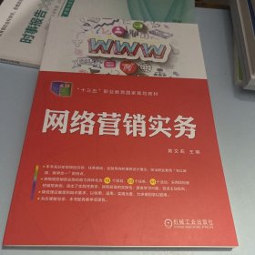 网络营销实务