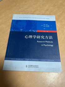 心理学研究方法：（第 7 版）