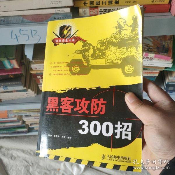 黑客攻防300招